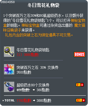 冬日雪花礼物袋 Tooltip