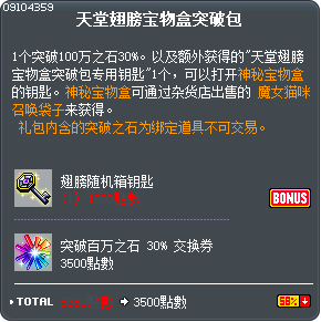 天堂翅膀宝物盒突破包 Tooltip