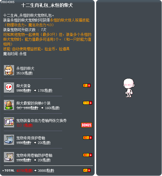 十二生肖礼包_永恒的柴犬 Tooltip