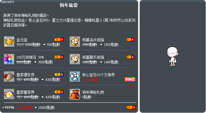 狗年福袋 Tooltip