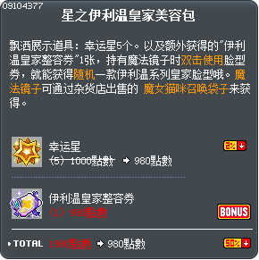星之伊利温皇家美容包 Tooltip