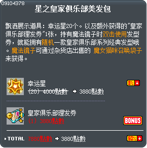 星之皇家俱乐部美发包 Tooltip