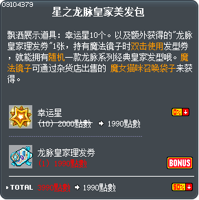 星之龙脉皇家美发包 Tooltip