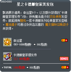 星之卡德娜皇家美发包 Tooltip