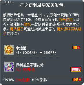 星之伊利温皇家美发包 Tooltip