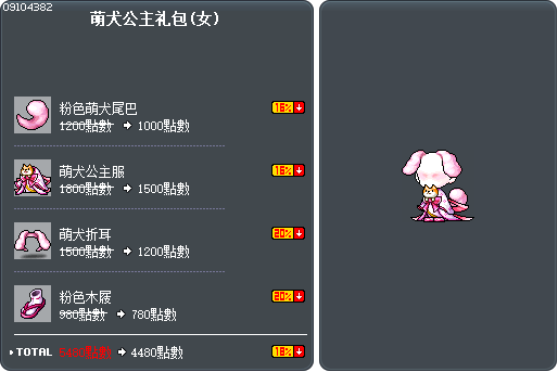萌犬公主礼包(女) Tooltip