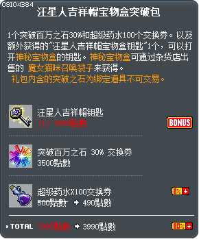 汪星人吉祥帽宝物盒突破包 Tooltip