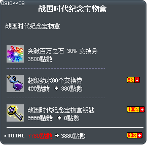 战国时代纪念宝物盒 Tooltip