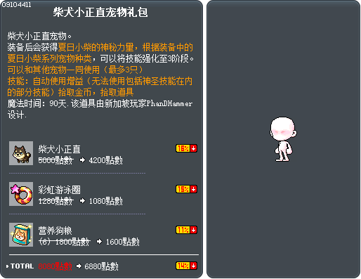 柴犬小正直宠物礼包 Tooltip