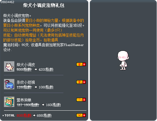 柴犬小调皮宠物礼包 Tooltip