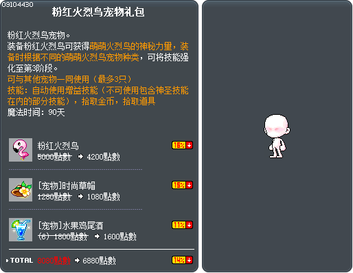 粉红火烈鸟宠物礼包 Tooltip