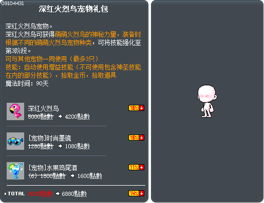 深红火烈鸟宠物礼包 Tooltip
