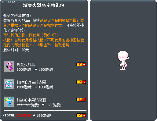 渐变火烈鸟宠物礼包 Tooltip