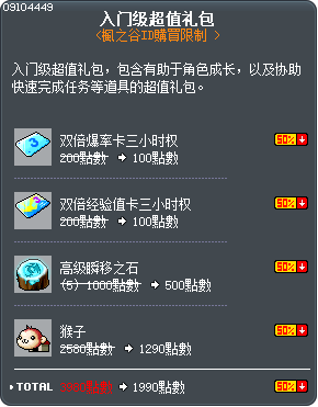 入门级超值礼包 Tooltip