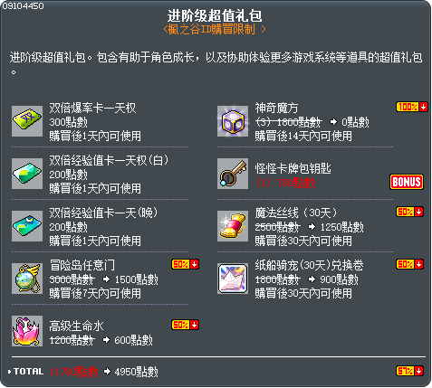进阶级超值礼包 Tooltip
