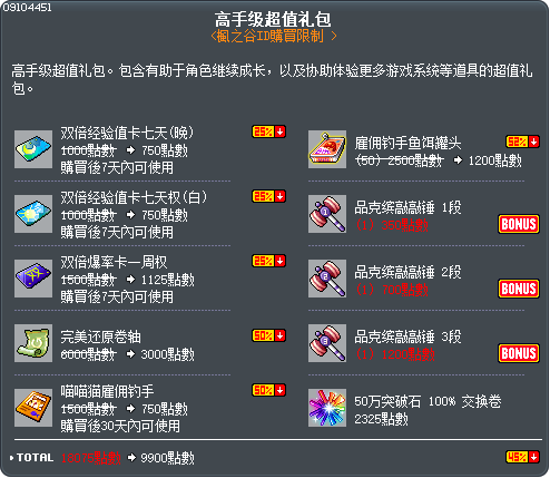 高手级超值礼包 Tooltip