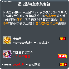 星之影魂皇家美发包 Tooltip