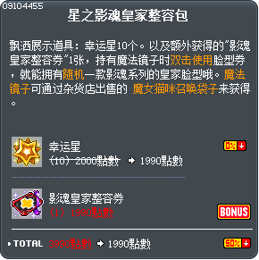 星之影魂皇家整容包 Tooltip