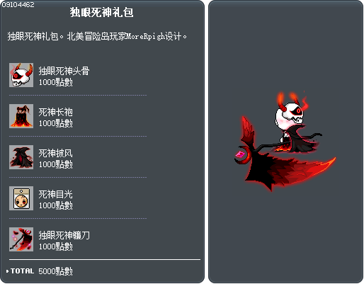 独眼死神礼包 Tooltip