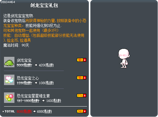 剑龙宝宝礼包 Tooltip