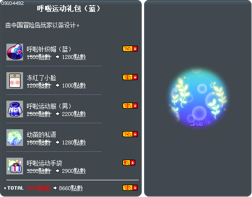 呼啦运动礼包（蓝） Tooltip
