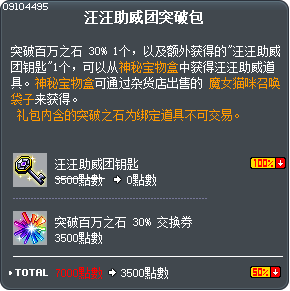 汪汪助威团突破包 Tooltip