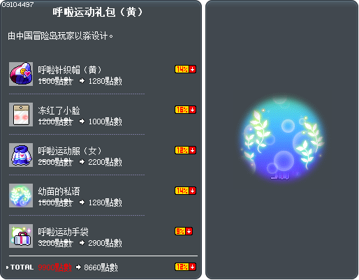 呼啦运动礼包（黄） Tooltip
