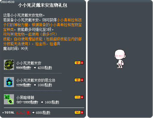 小小死灵戴米安宠物礼包 Tooltip