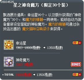 星之神奇魔方（限定30个装） Tooltip