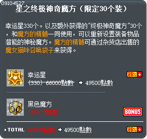 星之终极神奇魔方（限定30个装） Tooltip