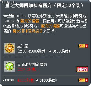 星之大师附加神奇魔方（限定30个装） Tooltip