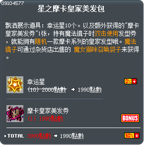 星之摩卡皇家美发包 Tooltip