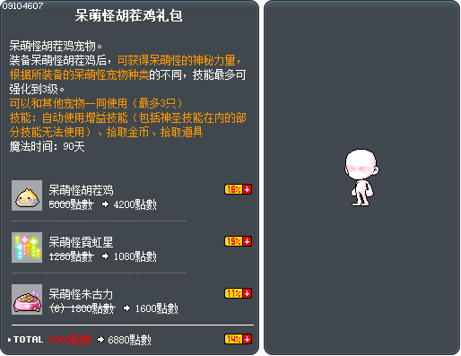 呆萌怪胡茬鸡礼包 Tooltip