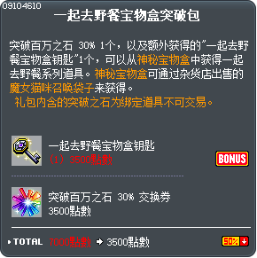 一起去野餐宝物盒突破包 Tooltip
