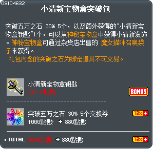 小清新宝物盒突破包 Tooltip
