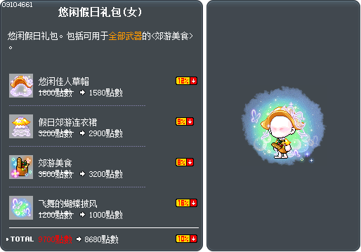 悠闲假日礼包(女) Tooltip