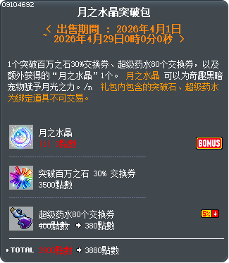 月之水晶突破包 Tooltip