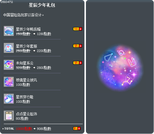 星辰少年礼包 Tooltip