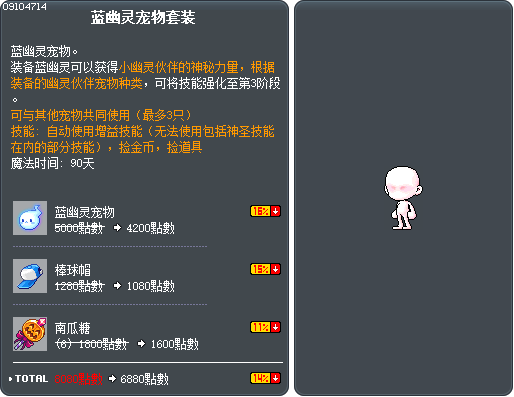 蓝幽灵宠物套装 Tooltip