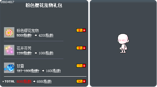 粉色樱花宠物礼包 Tooltip