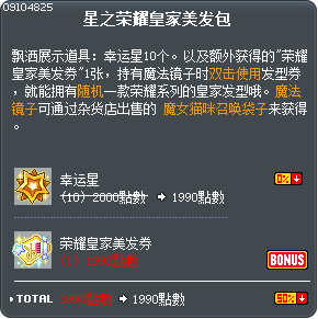 星之荣耀皇家美发包 Tooltip
