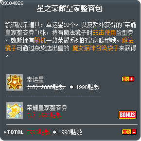 星之荣耀皇家整容包 Tooltip