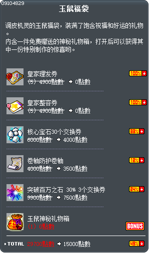 玉鼠福袋 Tooltip