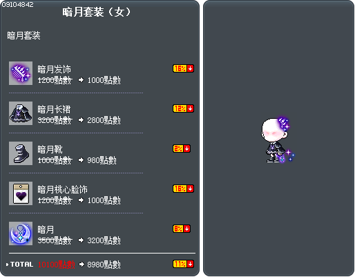 暗月套装（女） Tooltip