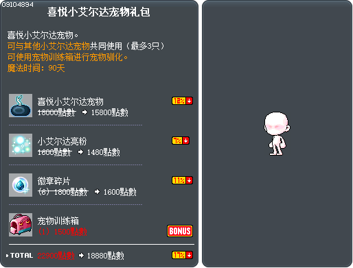 喜悦小艾尔达宠物礼包 Tooltip