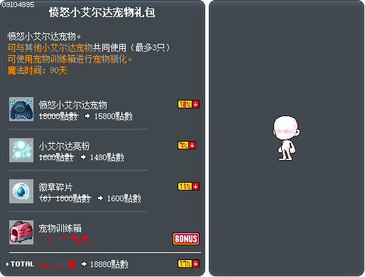 愤怒小艾尔达宠物礼包 Tooltip