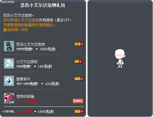 悲伤小艾尔达宠物礼包 Tooltip