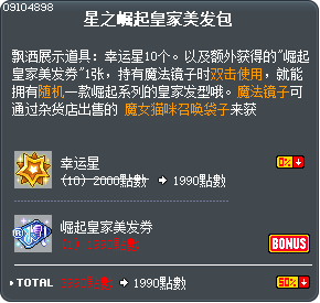 星之崛起皇家美发包 Tooltip