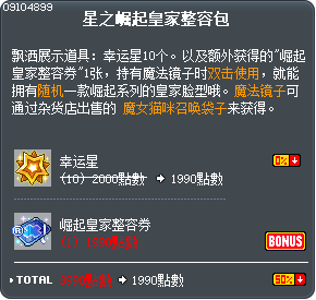 星之崛起皇家整容包 Tooltip