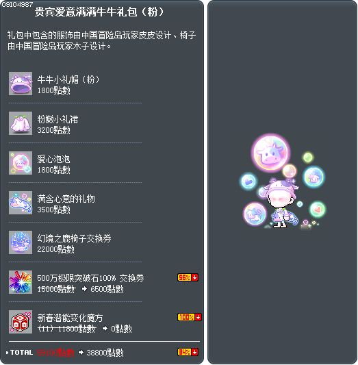 贵宾爱意满满牛牛礼包（粉） Tooltip